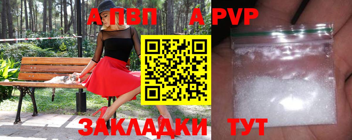 где можно купить   Вход с VPN  Alpha PVP  Кстово  A PVP СК 