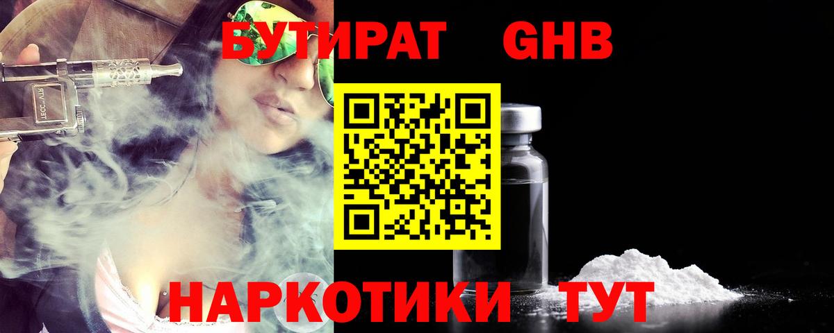 Кстово  Бутират жидкий экстази  Вход с VPN 