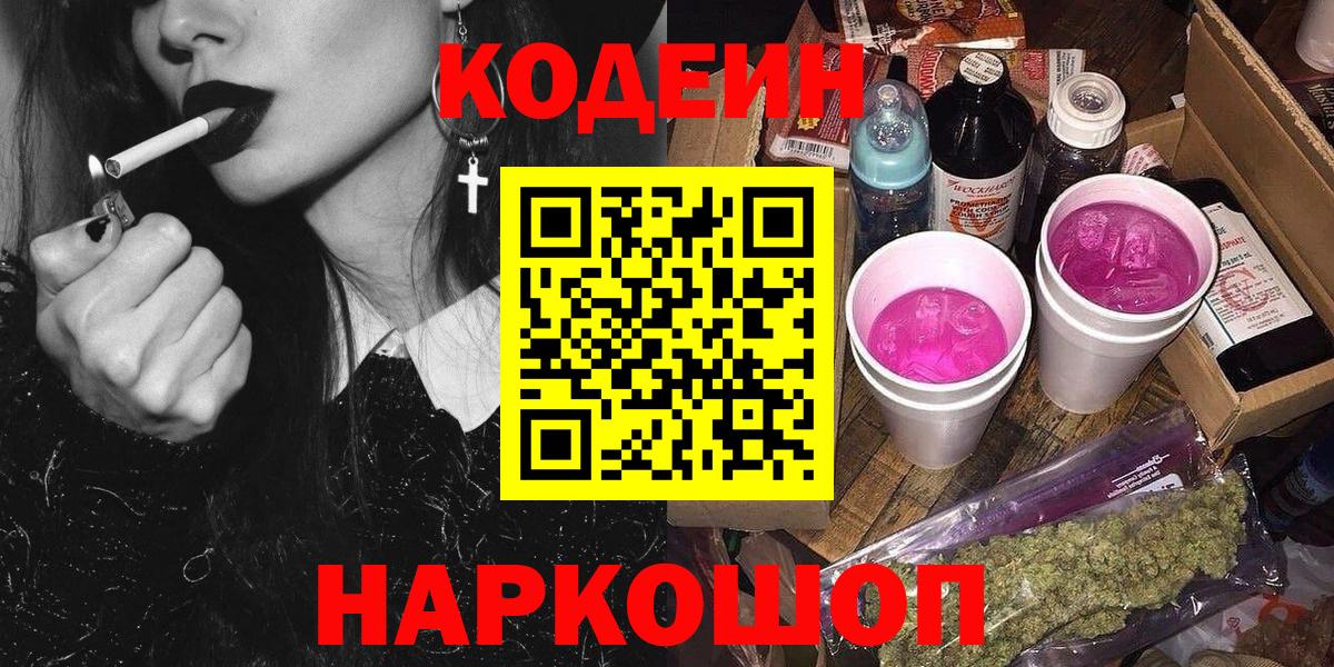 Кодеиновый сироп Lean напиток Lean (лин)  Вход с VPN  Кстово  Кодеин напиток Lean (лин) 
