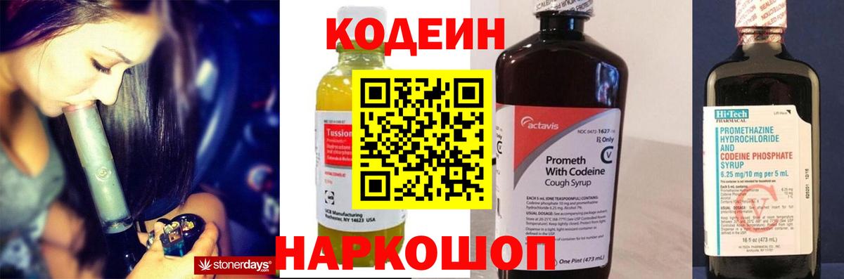 Кодеин Purple Drank Кстово