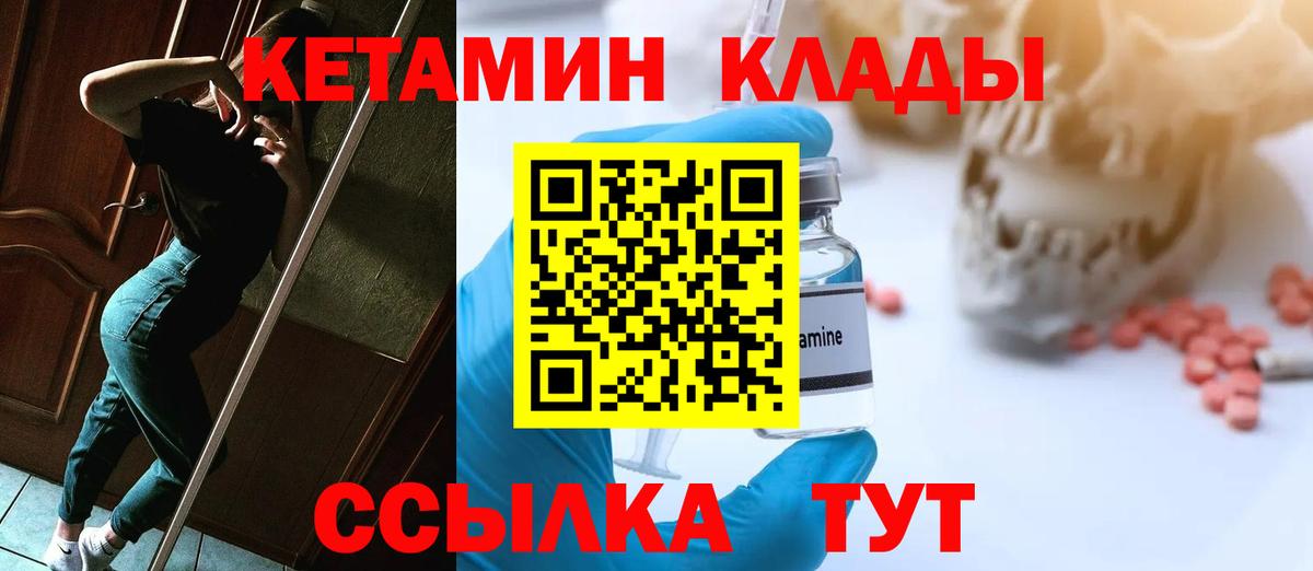 Кетамин VHQ Кстово
