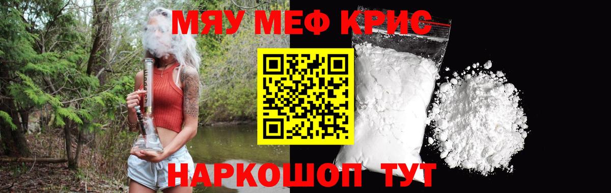 Меф кристаллы Кстово