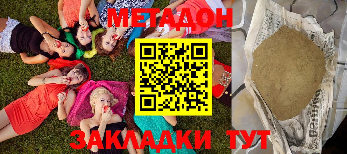 Кстово  Метадон VHQ  Вход с VPN  МЕТАДОН кристалл 