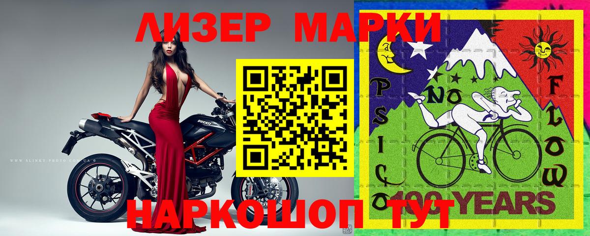 Марки NBOMe 1500мкг Кстово